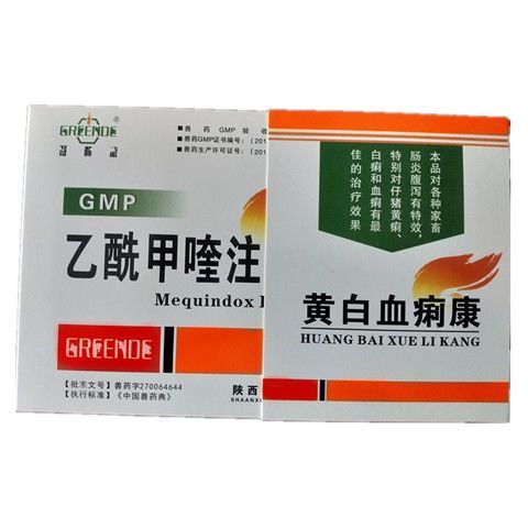 兽药正品乙酰甲喹注射液血痢康猪牛羊止痢药仔猪黄痢白痢血痢兽用