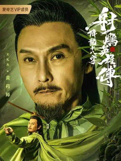 2021地区:香港主演:类型:喜剧奇幻武侠高清射雕英雄传之降龙十八掌