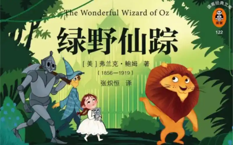 day 201 《绿野仙踪》弗兰克·鲍姆 ①