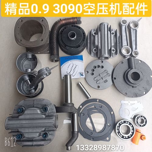 5kw 0.9空压机3090泵头配件连杆活塞曲轴垫片气缸