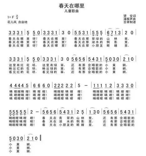 春天在哪里简谱春天在哪里的简谱和歌词不要图片
