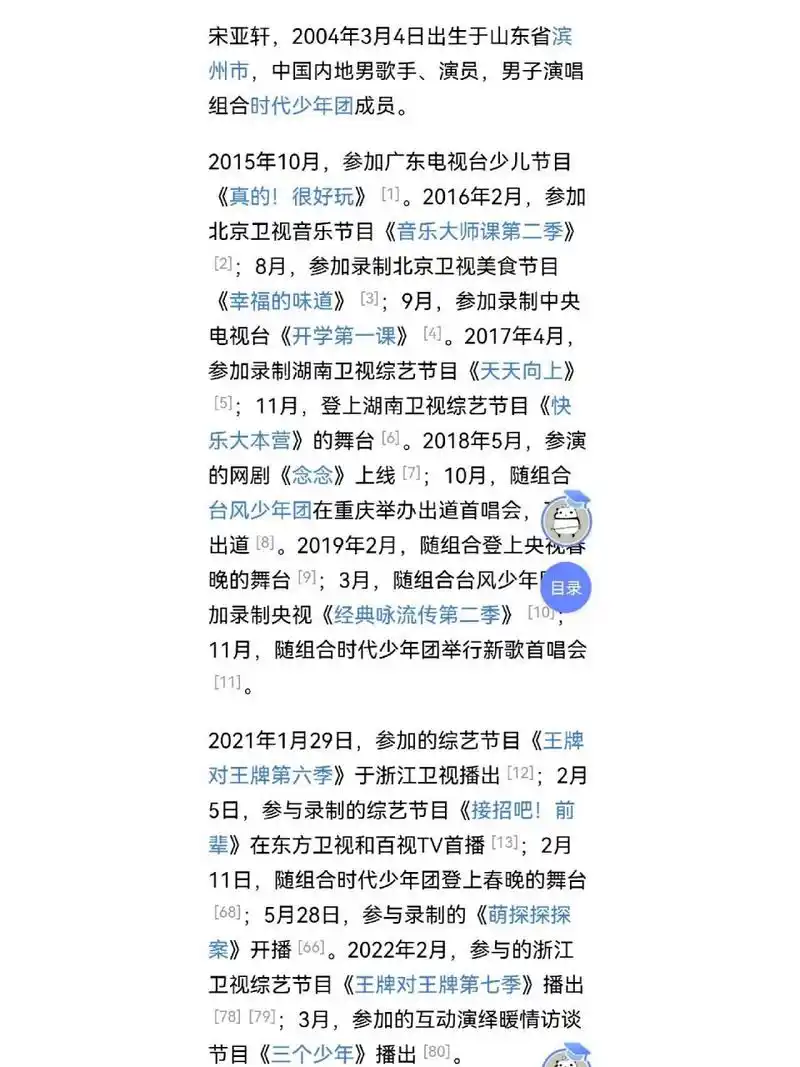 宋亚轩简历 宋亚轩简介,直接长按图片就可以保存,无水印哦06