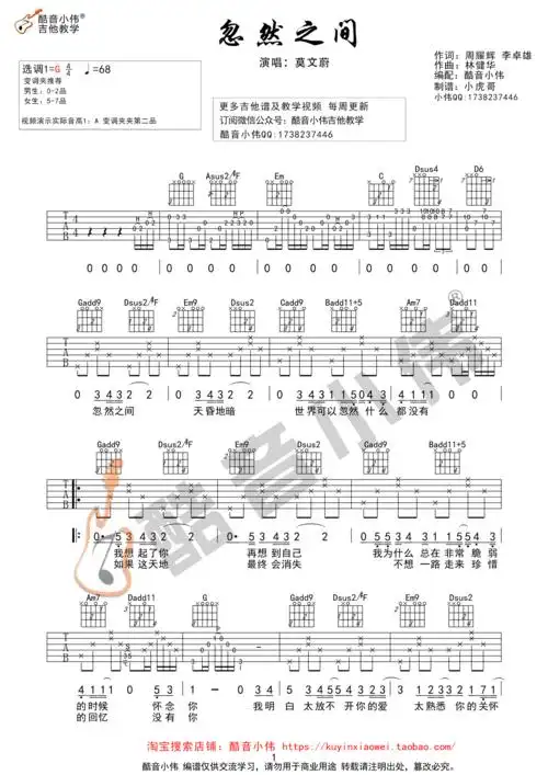 《忽然之间》吉他谱(酷音小伟吉他弹唱教学)