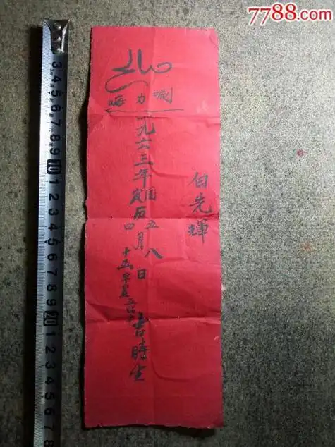 写生辰八字的帖怎么写 女孩生辰帖的内容 写生辰八字的帖怎么写 女孩