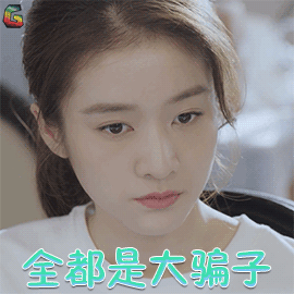 泡沫之夏张雪迎尹夏沫全都是大骗子soogifsoogif出品gif动图_动态图