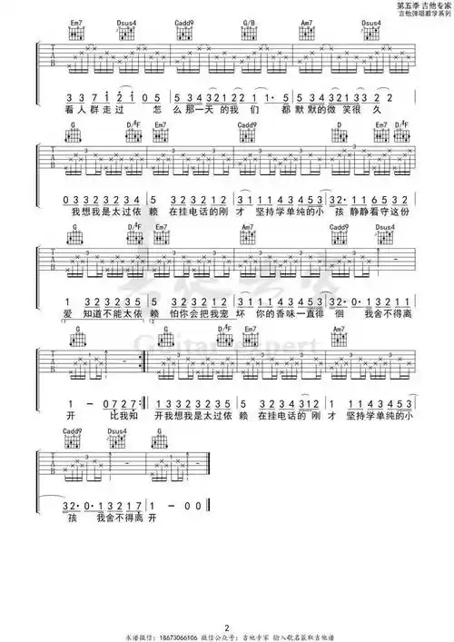 你听得到 g调吉他谱 | 周杰伦
