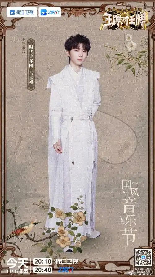 时代少年团王牌对王牌古风造型##王牌对王牌##王牌对王牌8