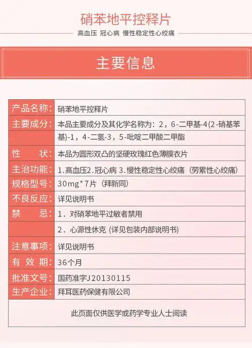 拜新同硝苯地平控释片30mg7片盒高血压冠心病心绞痛5盒