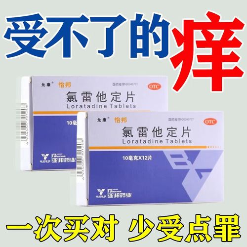 治皮肤瘙痒止痒药 过敏性皮肤瘙痒口服药 皮炎湿疹真菌丘疹身上起红