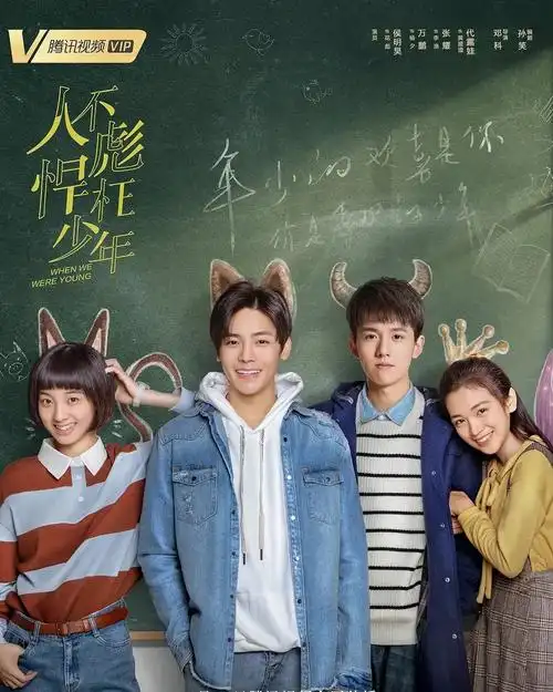 好剧推荐:30部值得一看的青春校园剧在此,收藏好,以备随时入股