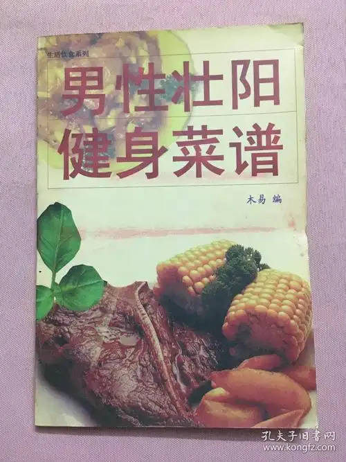 男性壮阳食谱 壮阳食谱