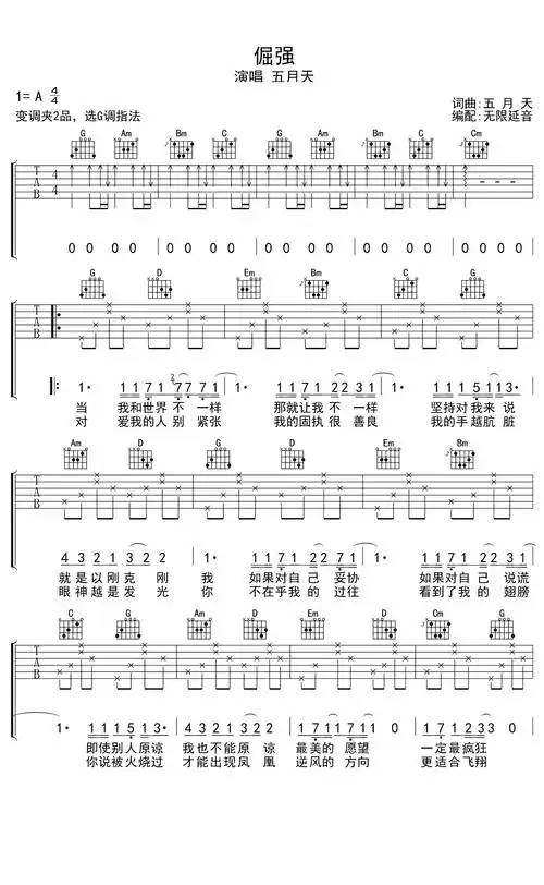 五月天《倔强》吉他谱-《倔强》g调高清弹唱谱