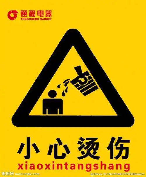 小心烫伤幼儿园简笔画