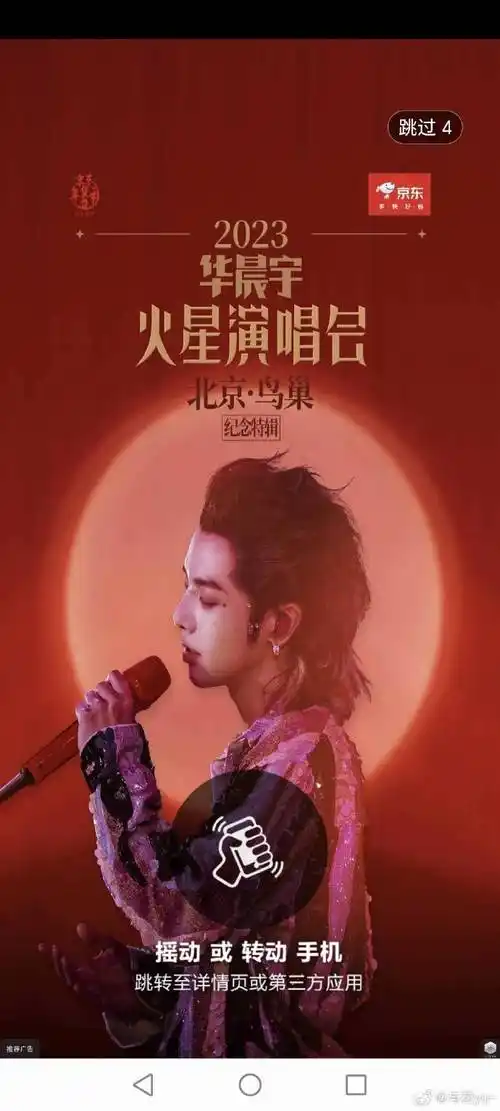 2023华晨宇火星演唱会纪念特辑