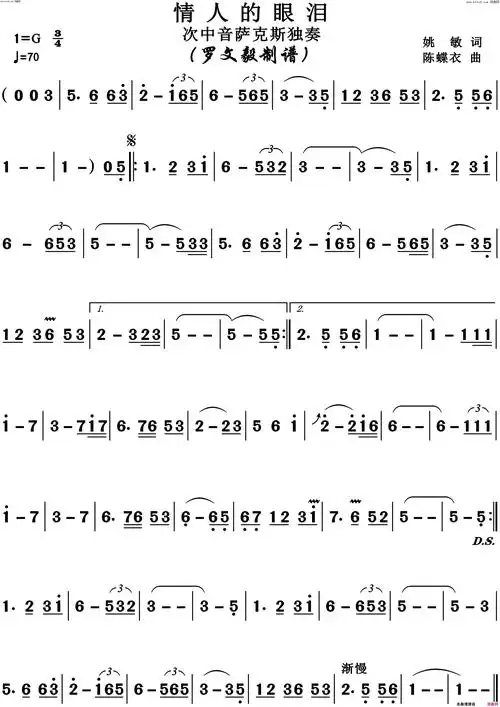 情人的眼泪萨克斯独奏简谱1