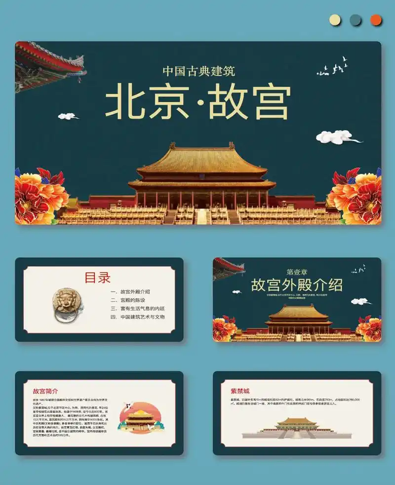 高贵版_北京故宫_博物院ppt课件.ppt详细介绍了故宫的结 - 抖音