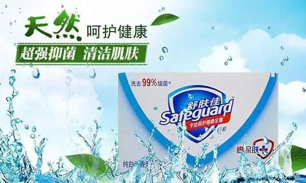 舒肤佳是如何靠"除菌"成为中国第一香皂的