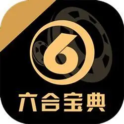 6合宝典彩库