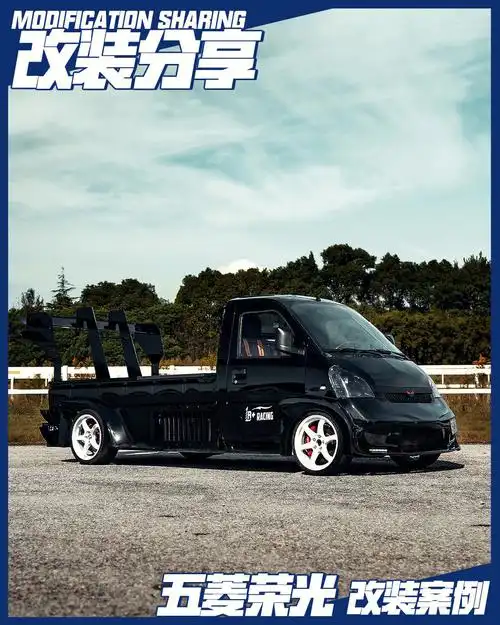 玩酷改装季改装分享五菱荣光改装案例