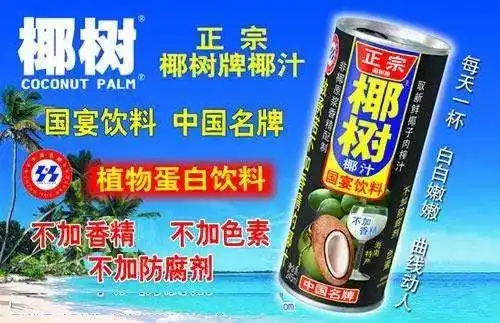 椰树牌椰汁包装升级,潮出新境界!这还是我认识的你吗