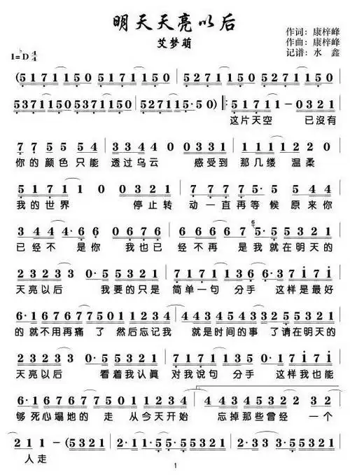 明天天亮以后简谱图片