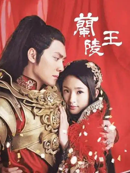 《兰陵王》资料—中国—电视剧—优酷网,视频高清在线观看—又名