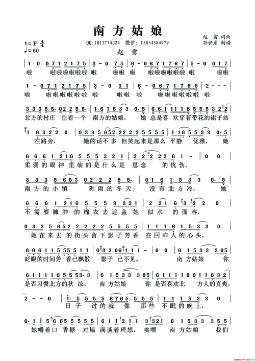 南方姑娘赵雷词曲南方姑娘赵雷 词曲简谱