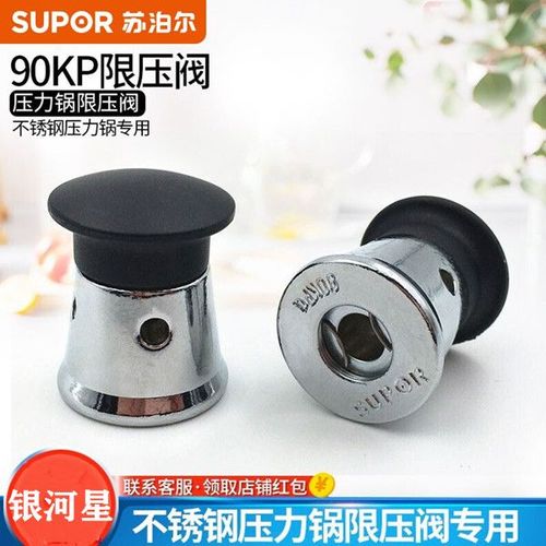 苏泊尔好帮手不锈钢高压锅限压阀 压力锅配件排气阀泄压阀压力阀