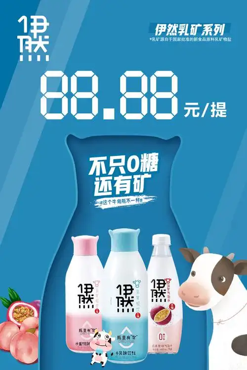 伊利pop海报设计