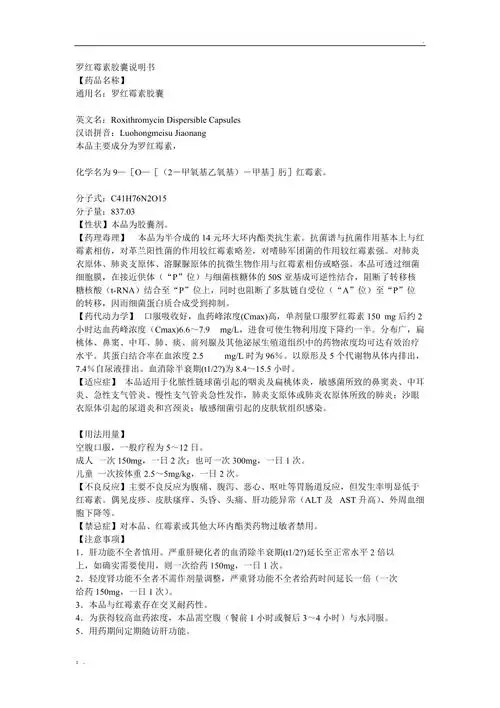 罗红霉素胶囊说明书