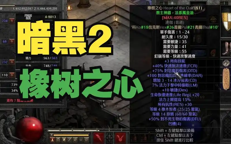 暗黑2合了把橡树之心,电法拿劳模试试刀