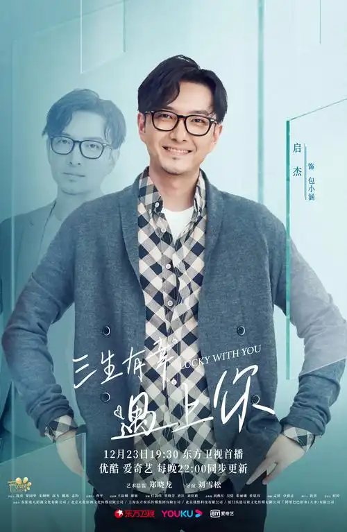 三生有幸遇上你热播启杰陷入局中局