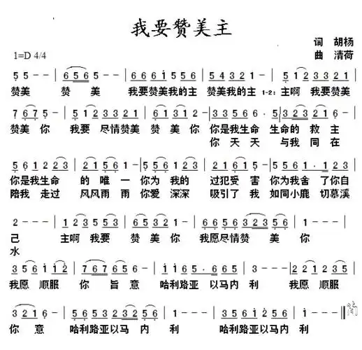 我要赞美主歌谱_-弦外飞音谱网简谱网歌谱网 诗歌下载五线谱 钢琴谱