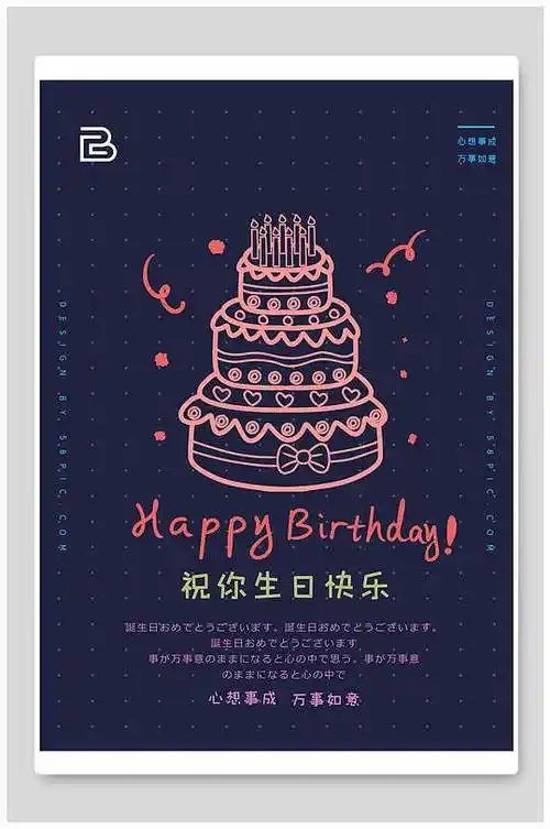 手绘生日宴海报