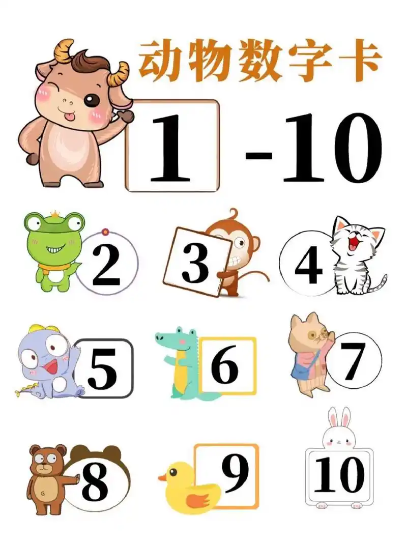 素材分享90可爱动物识数卡1-10 数字启蒙  哈喽~我是图图大耳朵09