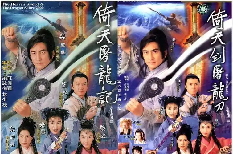 倚天屠龙记1080p蓝光版百度云资源免费加长版已完结1280p