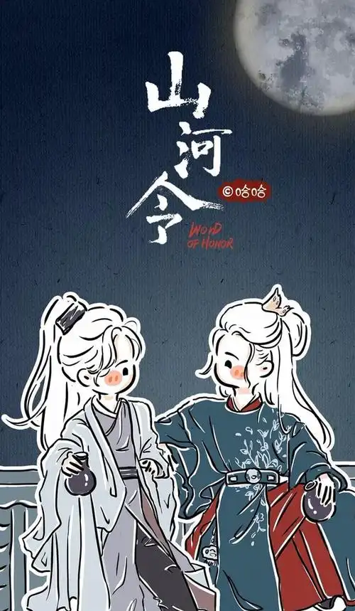 山河令q版头像.