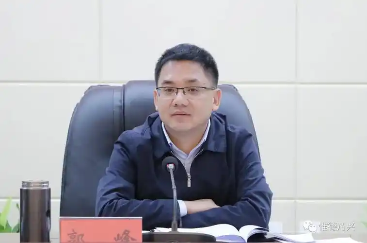 德兴市委书记郭峰主持召开市委常委会议