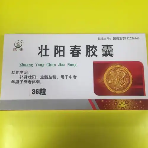 写美篇壮阳春胶囊9元 买3盒送避孕套延时王一盒