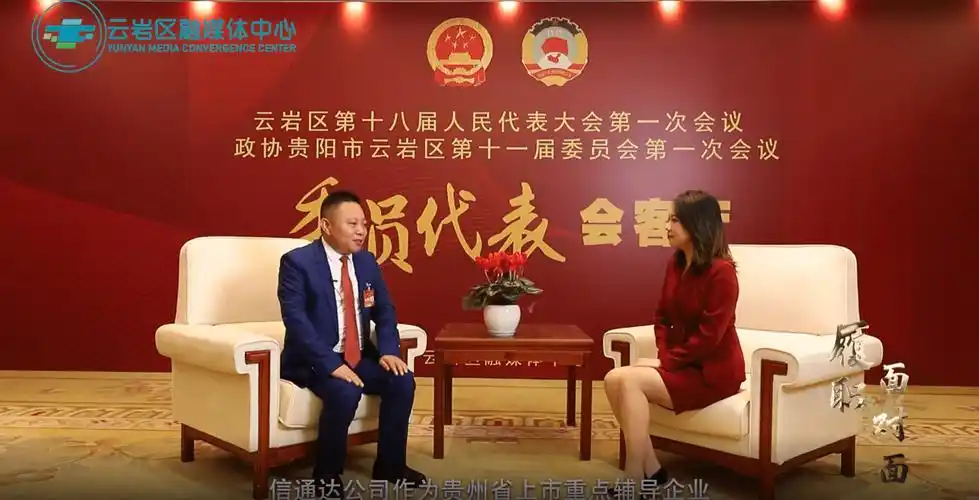 我司董事长戚玉峰作为云岩区人大代表受邀接受履职面对面专栏采访