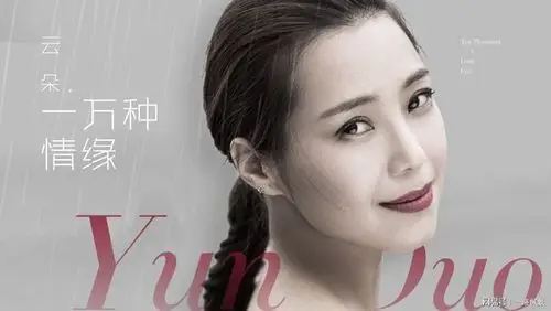 云朵新歌《一万种情缘》首发