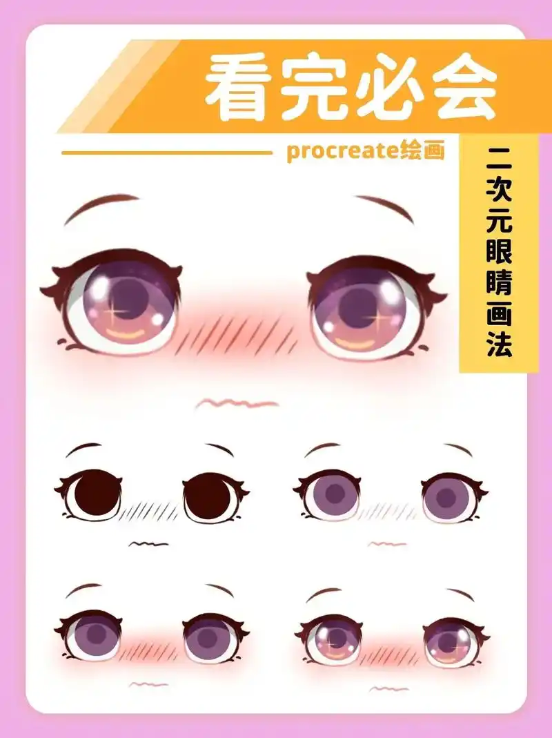 超简单q版人物眼睛教程|为什么没有流量呢.#眼睛画法 #绘画 - 抖音