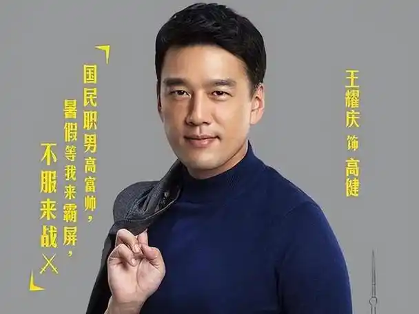 王耀庆身上散发出一种似乎与生俱来的富贵之气.