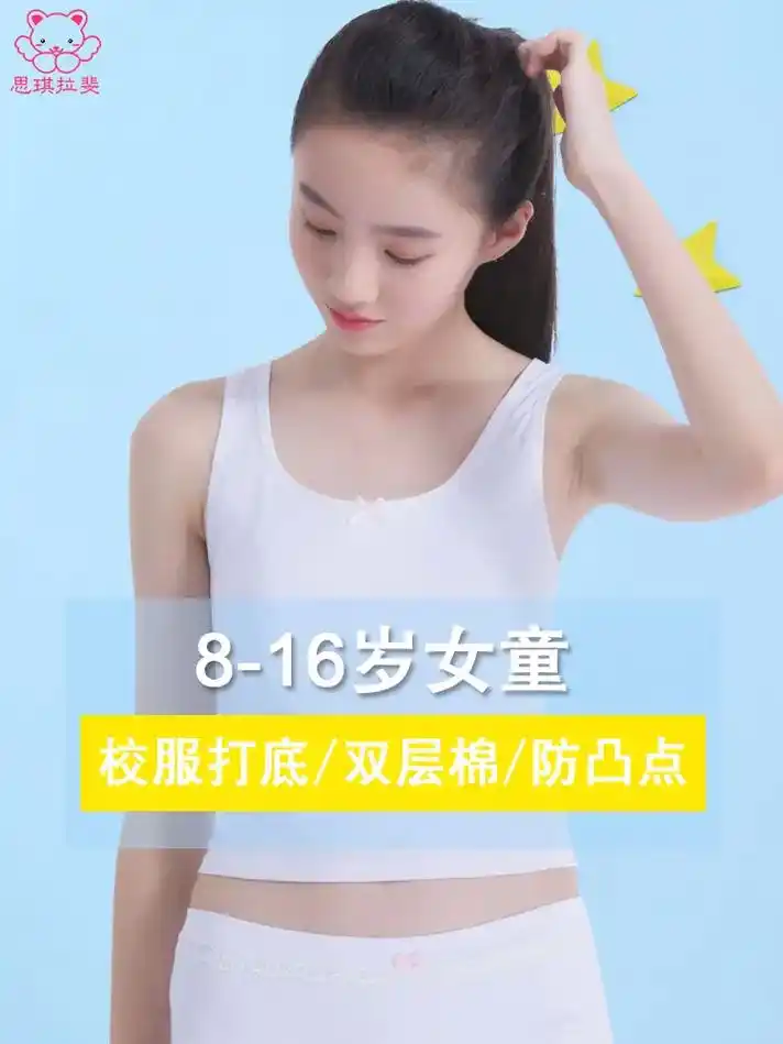 8-12岁女童发育期,内衣一体式棉背心.8-12岁女童发育期 - 抖音