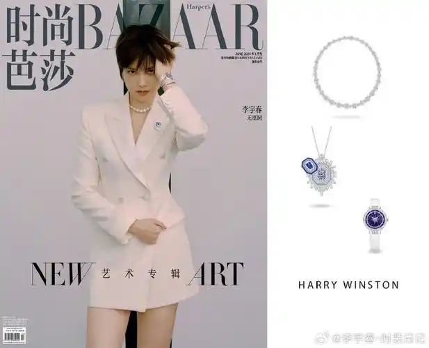 15 时尚芭莎六月刊封面 -@李宇春in@海瑞温斯顿harrywinston @versace