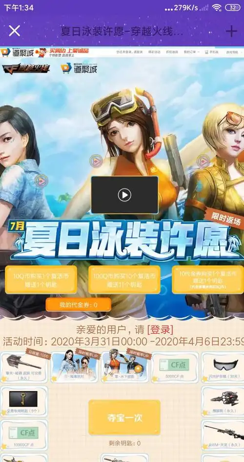 cf夏日泳装许愿限时返场开始了