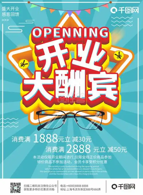 简约眼镜店开业大酬宾宣传单