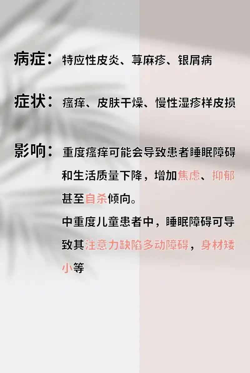 特应性皮炎治疗第一步,缓解瘙痒是关键.皮肤瘙痒,干燥的特应性 - 抖音