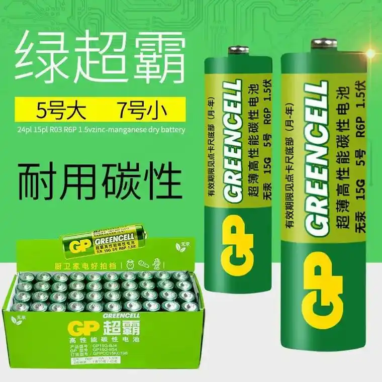 超霸5号,7号电池,安全无汞绿色耐用.#电池#超霸电池#5号 - 抖音