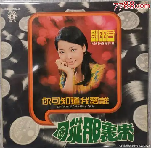 邓丽君《风从那里来》黑胶唱片-价格:50元-au33378678-老唱片/胶片